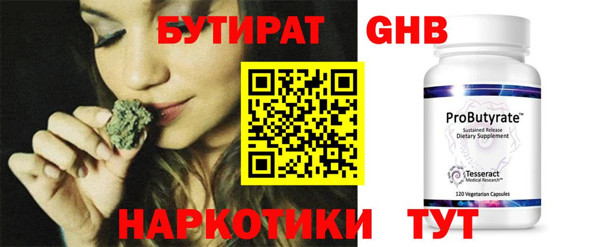 Бутират GHB  Вход с VPN  БУТИРАТ  Шумерля 