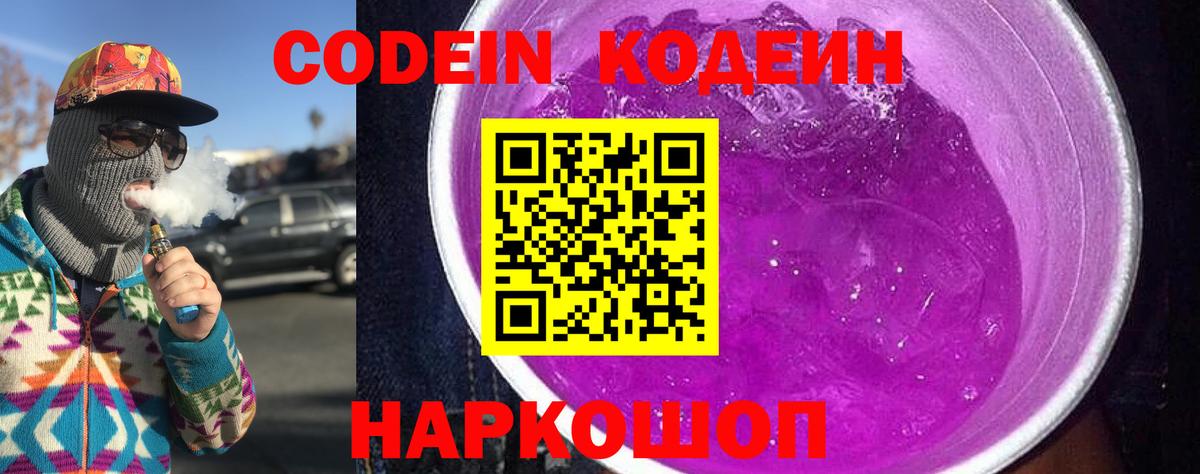 Шумерля  Кодеиновый сироп Lean напиток Lean (лин)  Codein напиток Lean (лин)  Вход с VPN 