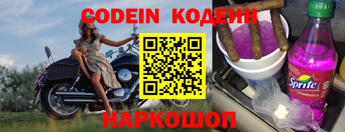 Codein напиток Lean (лин) Шумерля