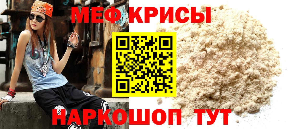 Меф мяу мяу  Шумерля