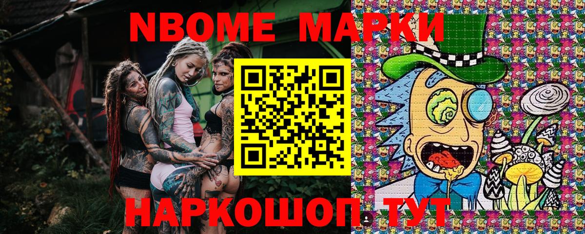 Марки 25I-NBOMe 1,8мг Шумерля